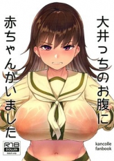 Ooicchi no Onaka ni Aka-chan ga Imashita - Ooicchi had a Baby in Her Tummy (Kantai Collection -KanColle-) [Chinese] hentai manga